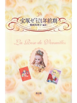 cover image of 宝塚ゼミ01年前期